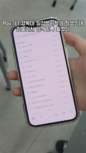 📢 2027학년도 경복대 임상병리학과 수시 1차 모집