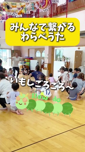 いもむしごろごろ - 子どものリズム遊び