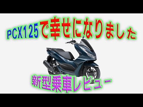 [Too Good to Be True!] New PCX125 Riding Review! Incredible Performance!