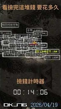 金幣多到 撿不完 #出怪點 #天堂 #經典版 #代練DK 秘密練功地點....