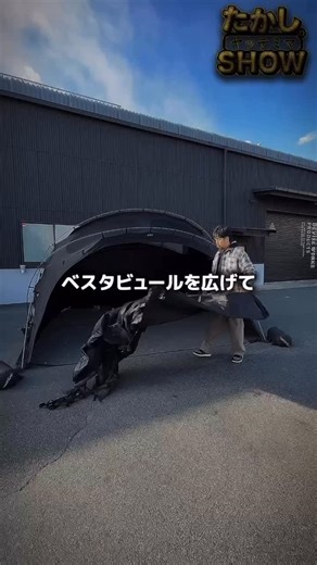 デバイスワークス 秋山 on Instagram: "今回の「たかしのヤッテミマSHOW」は DEVISE WORKS × @hellos_factory ( @hellosjapan_official ) DELLOS SNAIL "D"のベスタビュール編をご紹介💁 HELLOSの大人気テントSNAILのV2タイプのコラボレーションモデル。 オプションのベスタビュールの設営はめちゃくちゃ簡単でファスナーに繋いでポール一本を使うだけ。 もちろんベスタビュールもスリーブなしなので簡単に取り付けできるけん。 これだけ簡単になのにフォルムや居住空間の広さは格段にグレードアップするけん👍 ベスタビュールのスペースを出入り口にしても良し、寝室にしても良し。 ダブルベスタビュールで圧倒的な存在感や居住空間を手に入れるのもオススメやけん‼️ O THE SHIKI FLOR(270cm×270cm)やAIR SOFAとの相性抜群で今なら「GOHOUB MY SELF FAIR」開催中でお得にGETできるチャンス🤩 DELLOS SNAIL "D" WHITE DELLOS SNAIL "D