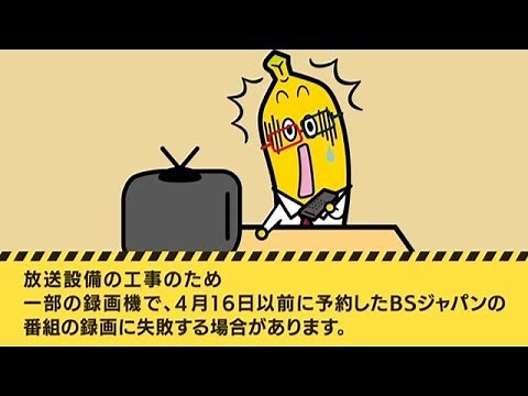 放送設備工事に伴う「放送休止」による視聴への影響および「予約録画失敗」の可能性について