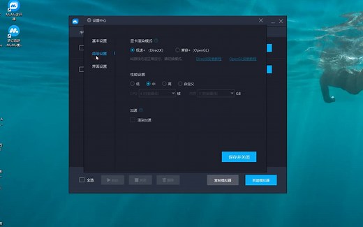 MUMU模拟器设置教程