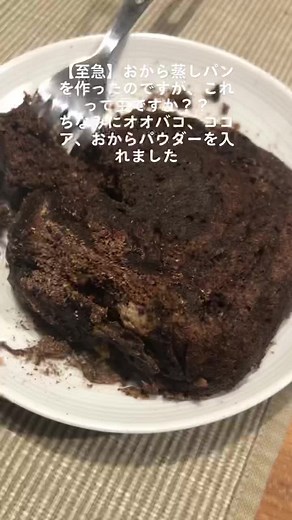 おから蒸しパンに虫？助けて！