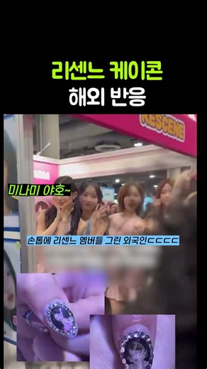 KCON RESCENE foreign fans' real reactions LOL