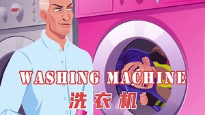 英语动画故事《Washing Machine/洗衣机》_哔哩哔哩_bilibili