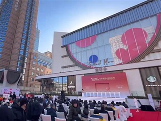 赛特+焕新启幕 城市更新引领北京商圈消费升级