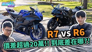 17 reactions | 以YZF為名的全新車款Yamaha YZF-R7，離我們過去認定的純種仿賽車，差異是差在哪裡？ 這次我們特別找來2019年式的YZF-R6捉對廝殺 ，一起來看看兩台車各個面向的具體差異吧！ #R7 #重機 #檔車 #機車 #紅牌 #重車 #YAMAHA #山葉 #YZF家族 #豪想對決 #YZF #R6 #比拼 #比較 #MT07 | HYMMOTO.TW 車輛情報 | Facebook