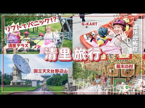 【清里高原ホテル】星空に感激！標高1470mで絵本みたいな子連れ旅行【リフト怖すぎ🥲】