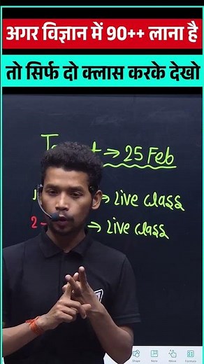 class 10th science me 90 kaise laye #boardexam2026 #science #sciencepaper #class10th #upboard10th