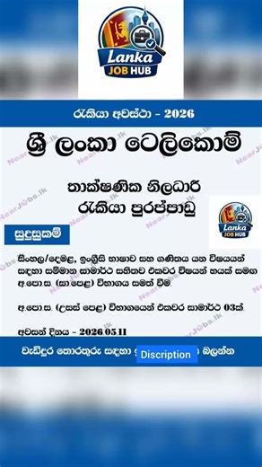 ලංකා ටෙලිකොම් ආයතනයේ Technical Officer (Civil) තනතුර සඳහා වන රැකියා ඇබෑර්තු #job #vacancy