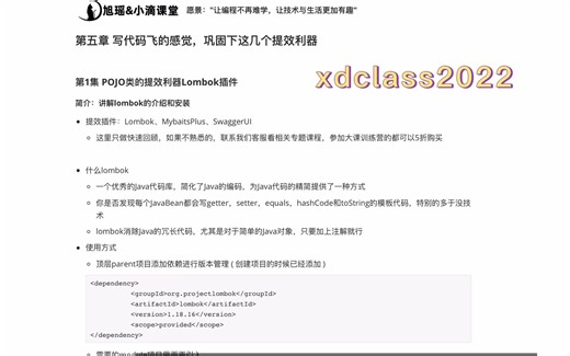 小滴课堂-xdclass2022商业级全栈多端项目-小滴云在线教育平台