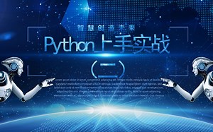 python实战2