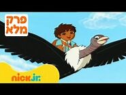 רוץ דייגו רוץ! - עונה 1 פרק 1 המלא❗️ - ניק ג'וניור
