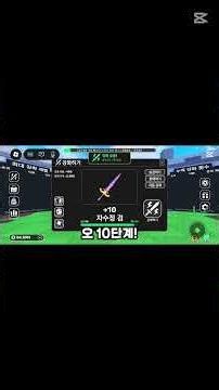 로블록스 검 강화하기 #검강화하기 #로블록스 #떡상 #갓겜 #추천