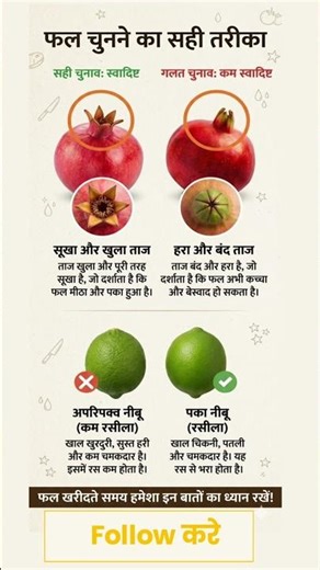 फल चुनने का सही तरीका ✅️🍎🤔#shorts