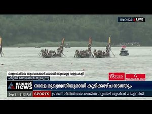 ഓളപ്പരപ്പിലെ ആവേശക്കാഴ്ചയായി ആറന്മുള വള്ളംകളി | Aranmula Vallamkali