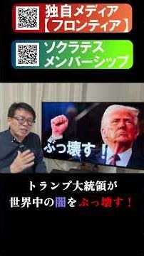 [Scoop] Will Prime Minister Takaichi and President Trump destroy the demon of darkness? #Journali...