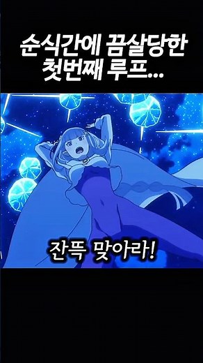 Subaru brutally killed in an instant, the dopamine rush begins! 【Re:Zero Season 4】