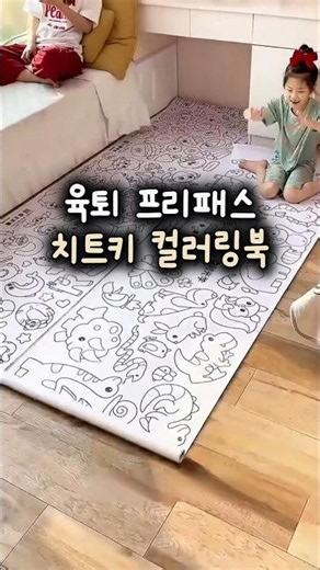 이거만 펼쳐주면 아이들이 하루종일 놀아요 #색칠놀이 #컬러링북 #집콕놀이