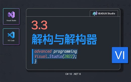 C# 解构和解构器(Deconstruct) .NET程序设计进阶