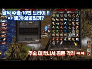 [Gersang] Let's Learn About Enchantment (feat. 10 Attempts at Damdeok Enchantment!)