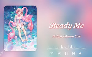 日推歌单丨“我会在每个有意义的时辰，远隔山海与你共存。”《Steady Me》