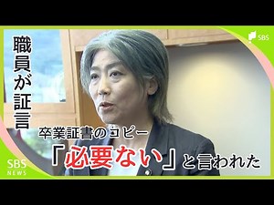 市職員「コピー取らせてもらえませんか?」市長の学歴詐称疑惑めぐる百条委員会が始まる 経歴確認の過程が明らかに=静岡・伊東市