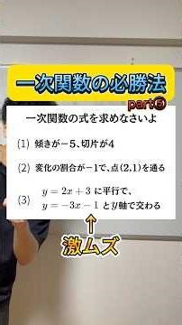 [Winning Strategy for Linear Functions Part ⑤] #Junior High School Math #Math #Study #High School...