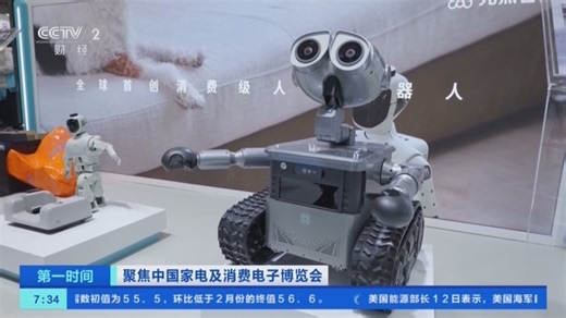 [第一時間]聚焦中國家電及消費電子博覽會 AI賦能新産品 智慧生活新場景全面落地