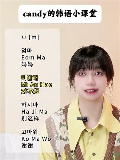 韩语四十音：ㅁ [m] #韩语 #韩语学习 #韩语单词 #韩语入门 #韓語 #한글