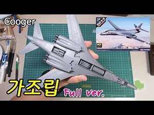 2019 NEW TOOL!!! Academy 1/144 Rockwell B-1B Lancer Bomber Temporary Assembly - Full Version (12620)