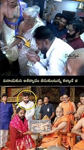 Not only the devotees but also God is enthralled by Kalyan's devotion😍👌#pawankalyan