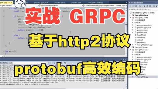 C  实战 grpc
