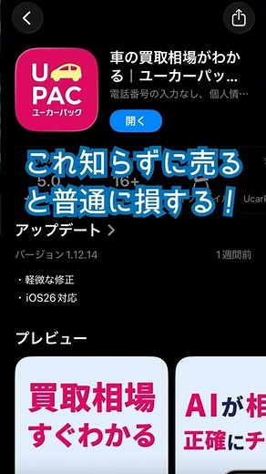車の買取相場がわかる｜ユーカーパック アプリ（知らずに売ると損するかも編）#ユーカーパック#中古車 #アプリ紹介 #車買取 #車査定#一括査定