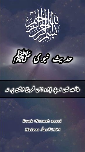 hadees Pak 🌹