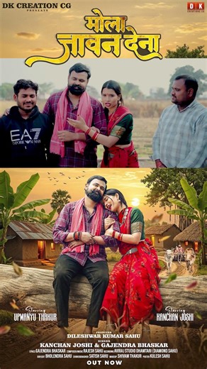 Mola Javan Dena | Kanchan Joshi Upamanyu Thakur | Gajendra Bhaskar | Coming Soon #shorts #trending