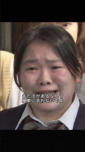 努力しても思い通りにならないこともあるし、逃したチャンスは二度と来ないよ #3年A組#菅田将暉#永野芽郁 #今田美樱#片寄凉太#ドラマ #コント#shorts