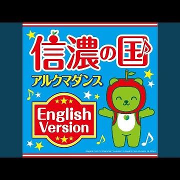 信濃の国 アルクマダンス (English Version)
