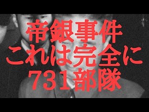 【未解決事件】NHKスペシャル 松本清張と帝銀事件 74年目の真相【初見リアクションと考察】