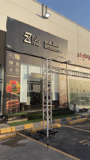 مطعم زاد للأكلات الصحي حي الخزامي - الخبر #الخبر #الخزامي @ZAD Restaurant