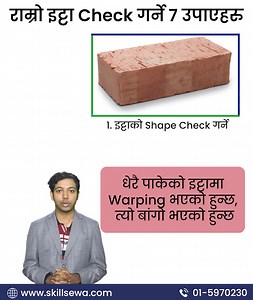 7 ways to test brick in site | Skill Sewa घरको डाक्टर