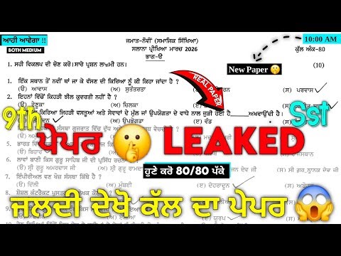 LEAKED 🤯 9th Class Sst Real Paper 2 March 2026 | 9th Sst Real Paper 2.3.2026 | Sst 9th Real Paper