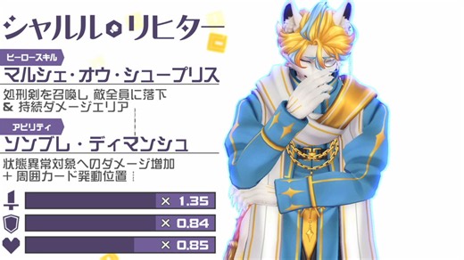 【#コンパス 公式】シャルル・リヒター（CV：堀内賢雄）【ヒーロー紹介】