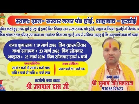 BHAGWATKATHA SUBHASHJI is live!