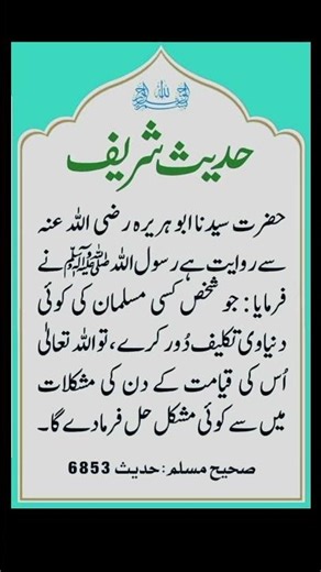urdu hadees#hadees #hadessmubarak #shorts