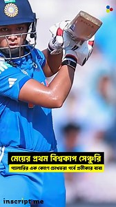 678K views · 39K reactions | মেয়ের প্রথম বিশ্বকাপ সেঞ্চুরি,গ্যালারির এক কোণে চোখভরা গর্বে প্রতীকার বাবা #PratikaRawal #WomensCricket #ICCWorldCup2025 #TeamIndia #CricketFever #IndianWomenCricket #ProudMoment #CricketWithHeart #FatherDaughter #Inspiration #DYPatilStadium #CenturyCelebration #BleedBlue #IndianPride | inscript.me Sports | Facebook
