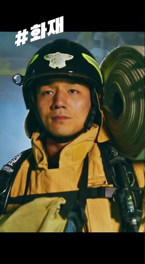 하나의 팀, 세 가지 미션 🚒소방의 '갓벽한' 분업 시스템 #소방직렬 #구조대 #구급대 #화재진압 #인천소방본부 #직업소개 #소방공무원 #대한민국소방 #OneTeam #어벤져스