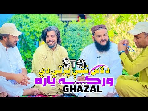 Pashto Best Poetry 2025 | Ghazal Momand New Poetry | Anwar Khyal Buneri Latest