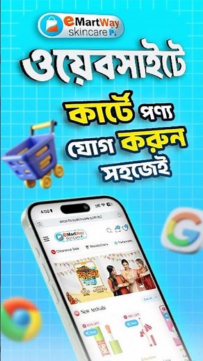 কিভাবে একটি পণ্য কার্টে যোগ করবো